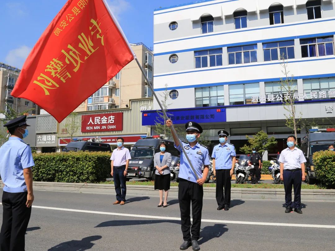 泗阳县公安局举行城区接处警改革启动仪式