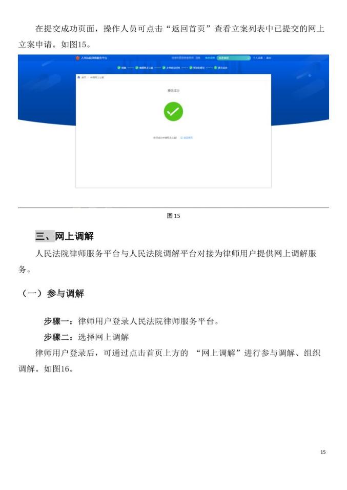 法院诉讼服务网怎么注册