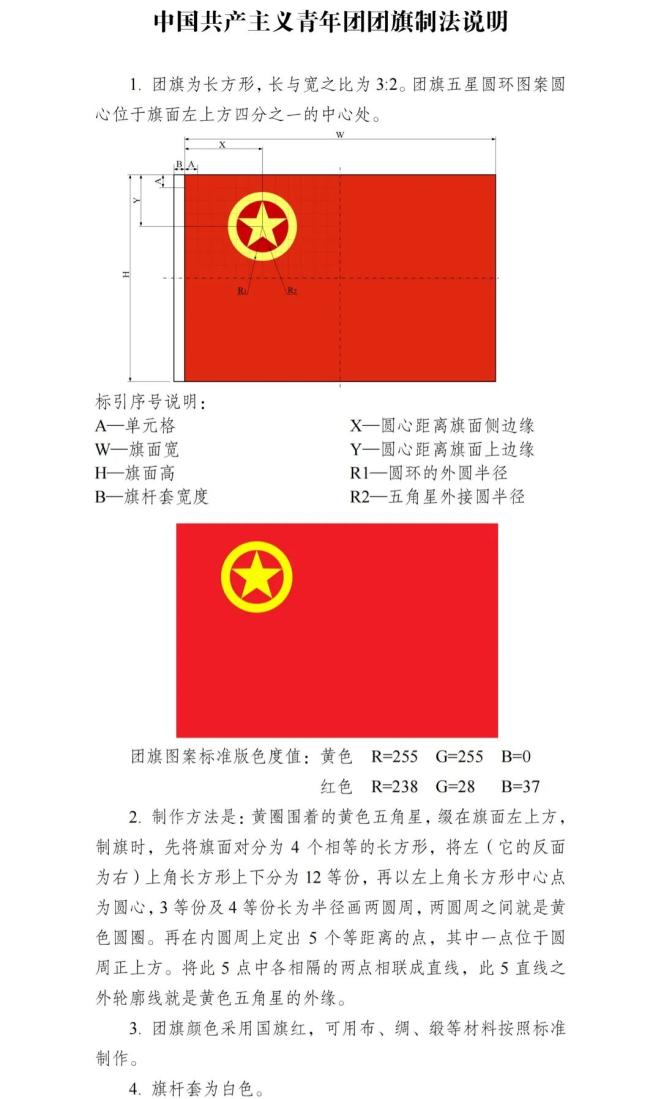 团旗的图案和含义图片