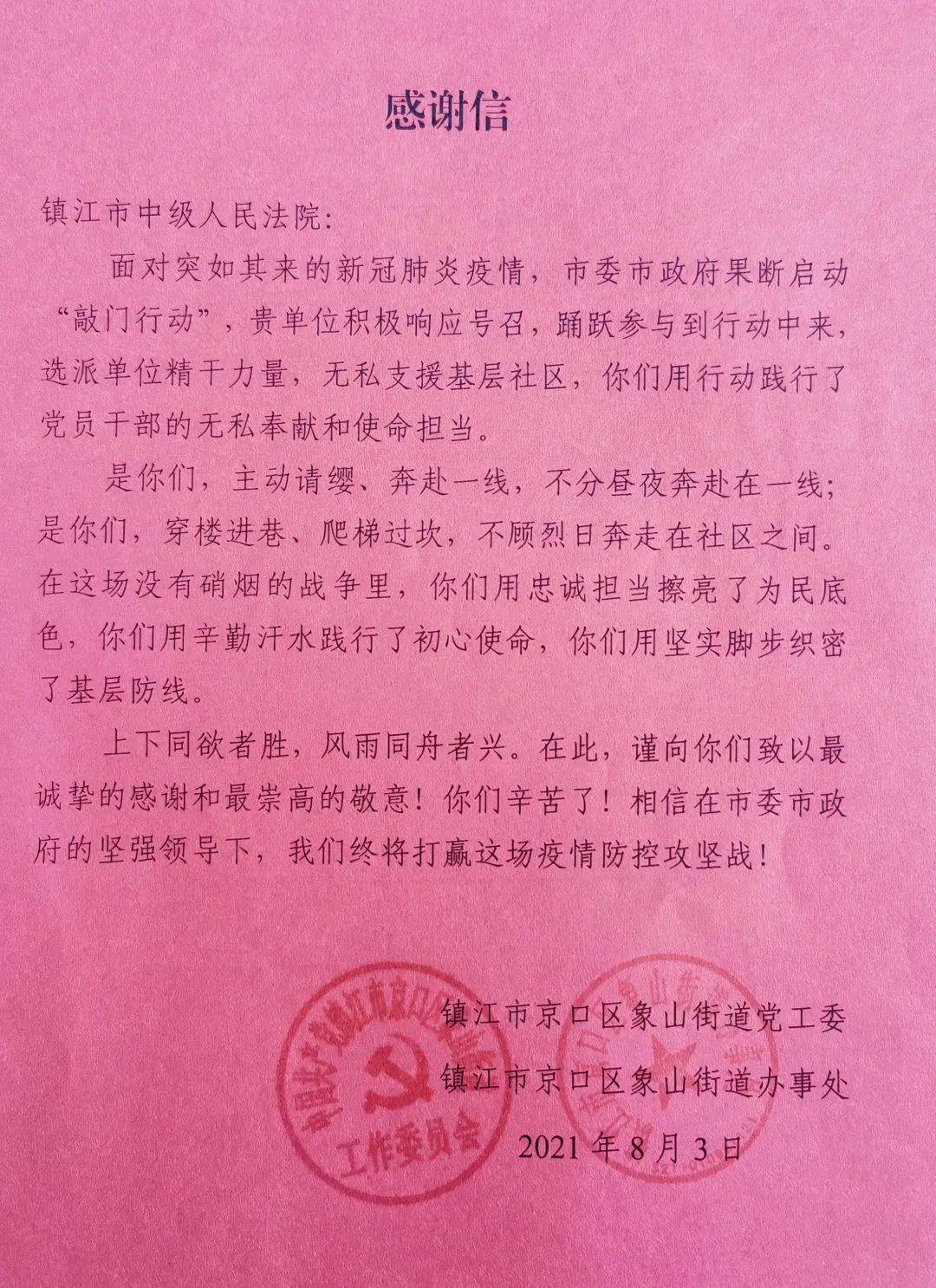 感谢抗疫人员的文案图片