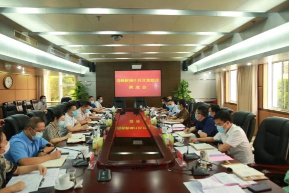 雨花区召开高铁新城片区开发建设工作调度会