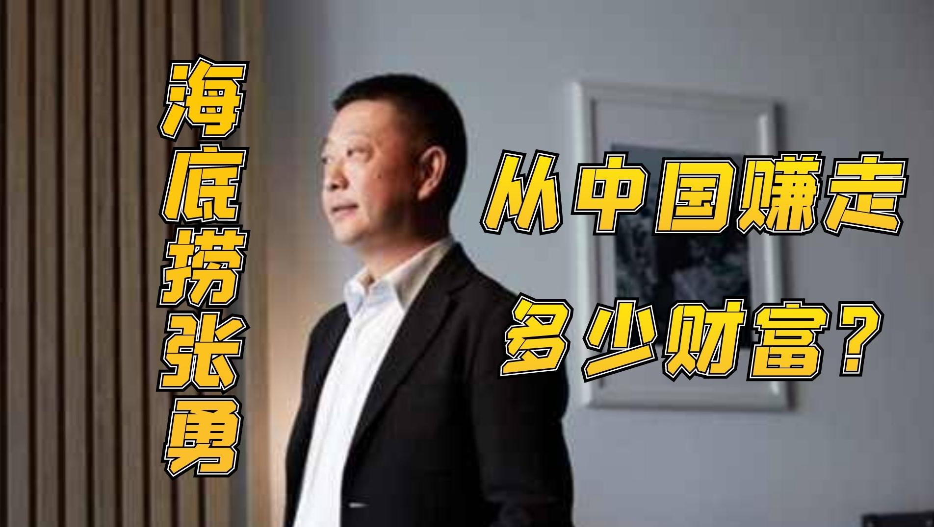 海底捞张勇我的目标不是高端火锅店让我赚得更多