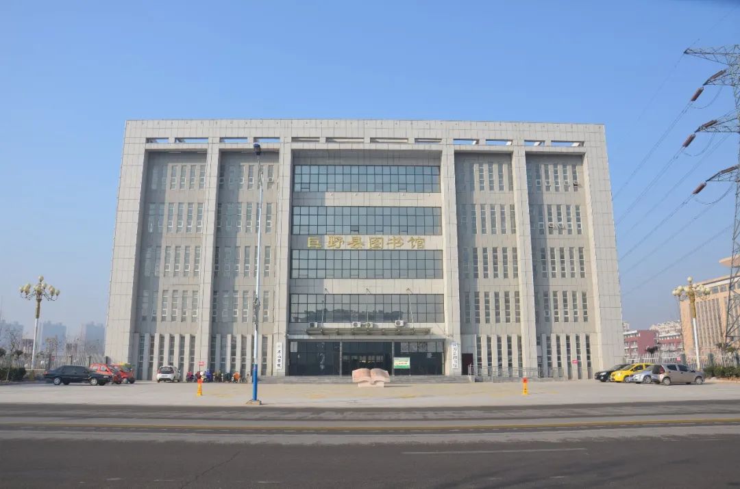 巨野县图书馆暂时闭馆公告