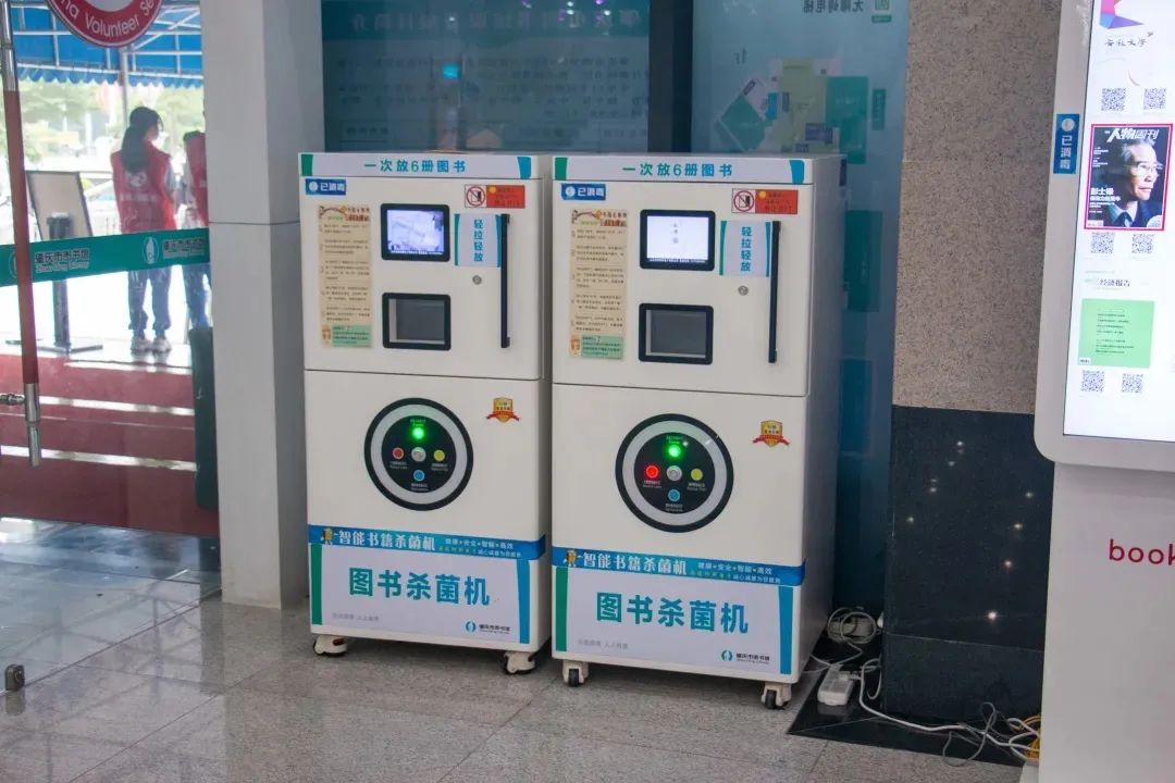 图书馆还配备了两台智能书籍杀菌机,立即进行紫外线消毒.