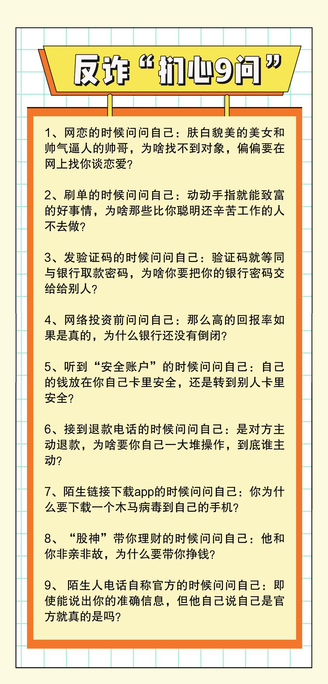 防范电信诈骗口诀速记