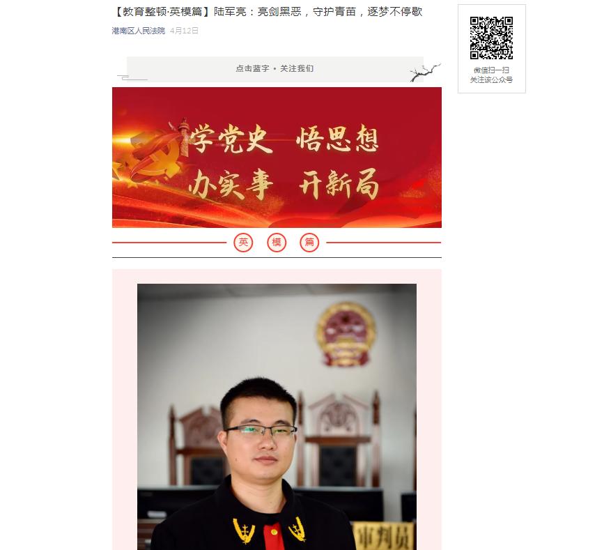 教育整顿进行时港南法院多措并举扎实开展英模教育