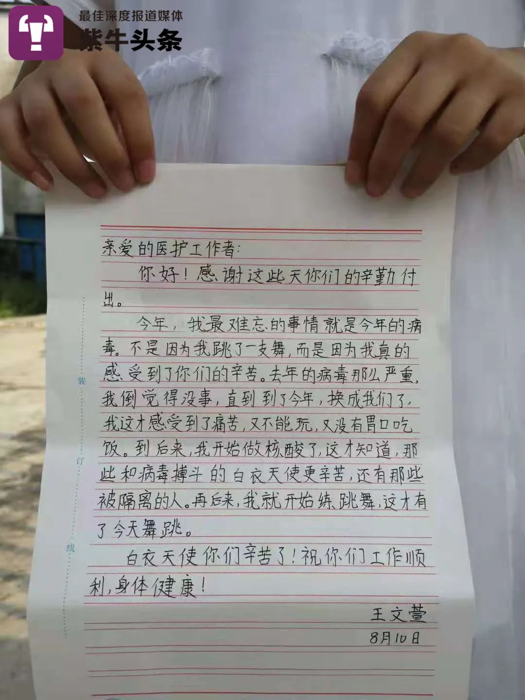 王文萱手写的感谢信