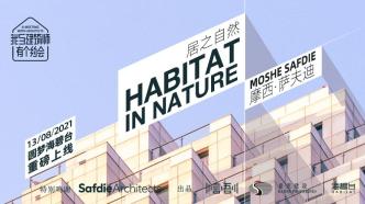 居之自然 | 摩西·萨夫迪的新住宅理想