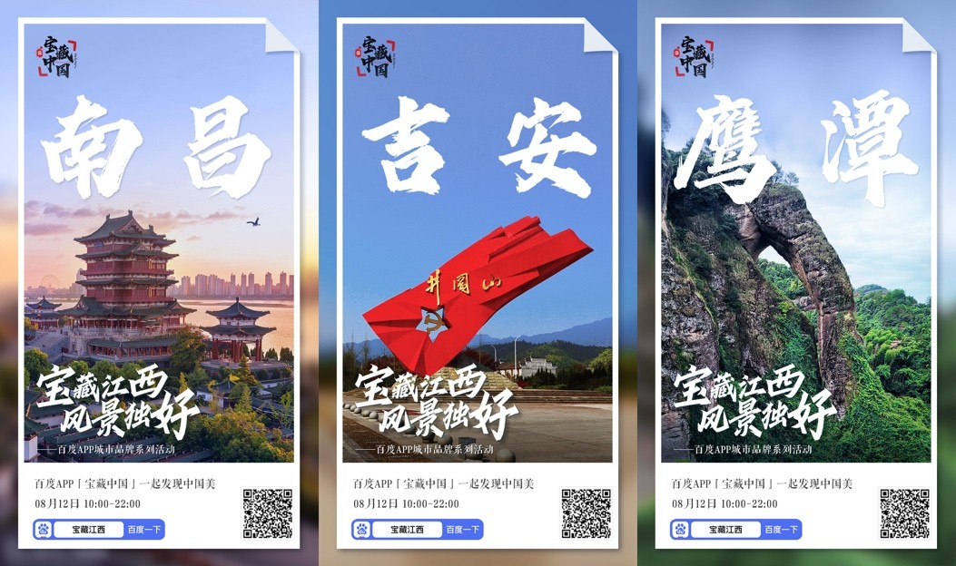 百度app《宝藏中国》落地江西 以知识场景讲述城市故事_媒体_澎湃新闻