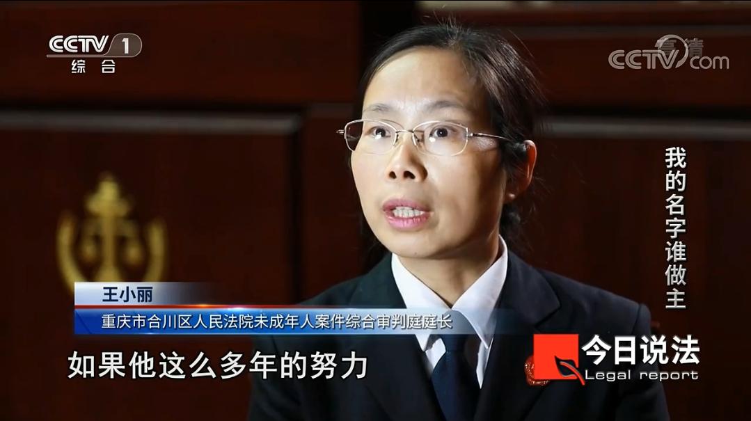 我的名字谁做主央视今日说法播出合川法院案例