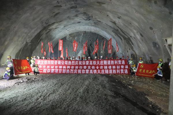 云南弥蒙铁路大庄隧道顺利贯通