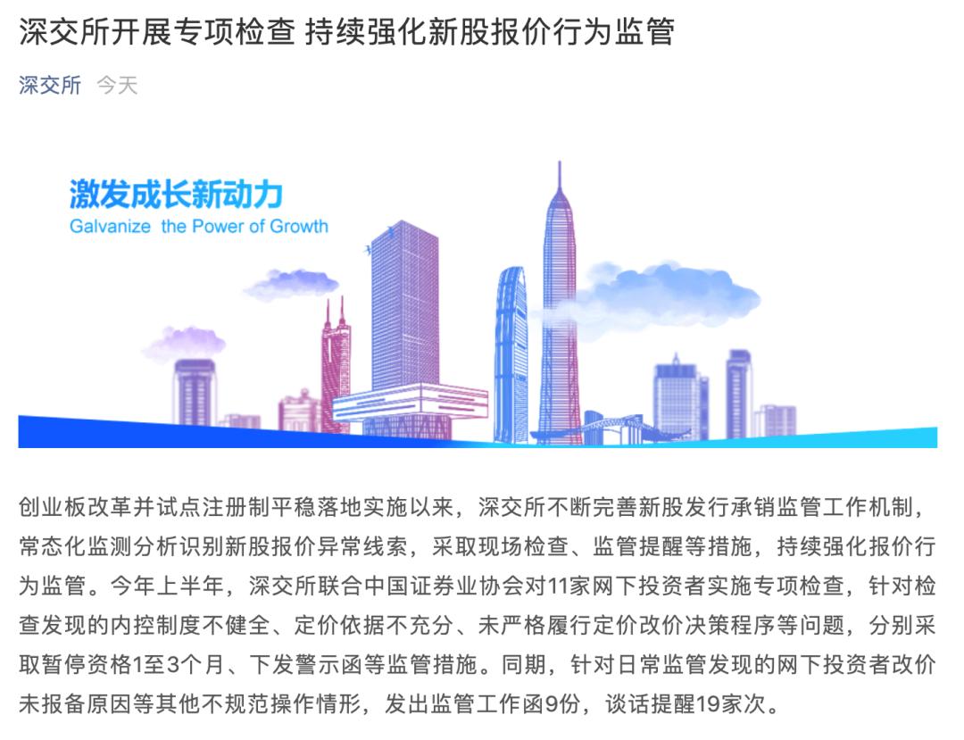 11地证监局公布13批抽查名单,这类机构是重点!新股发行企业也备受关注