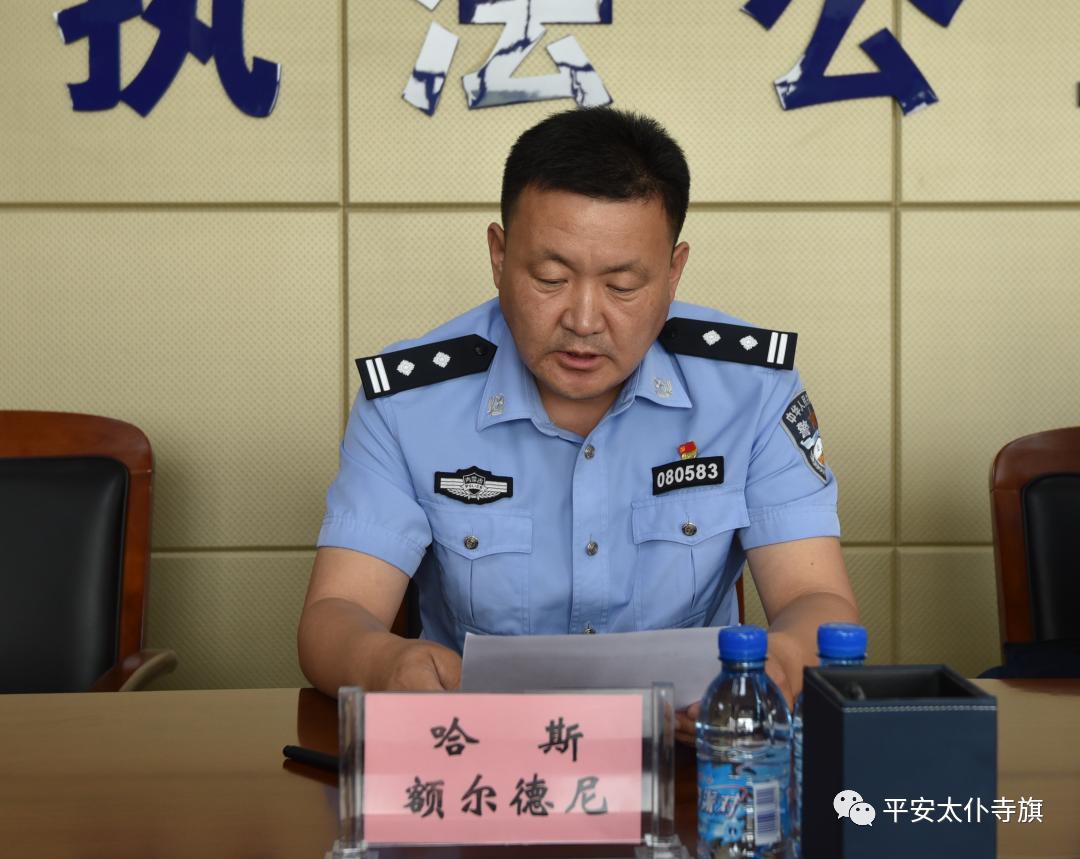 太仆寺旗公安局召开新任领导干部履新会议
