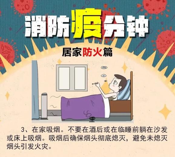 消防"疫"分钟,居家也安全!