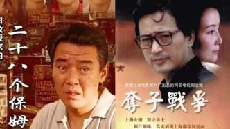 上海人才懂的回憶殺：《十六歲的花季》、《奪子戰(zhàn)爭》修復(fù)后重播