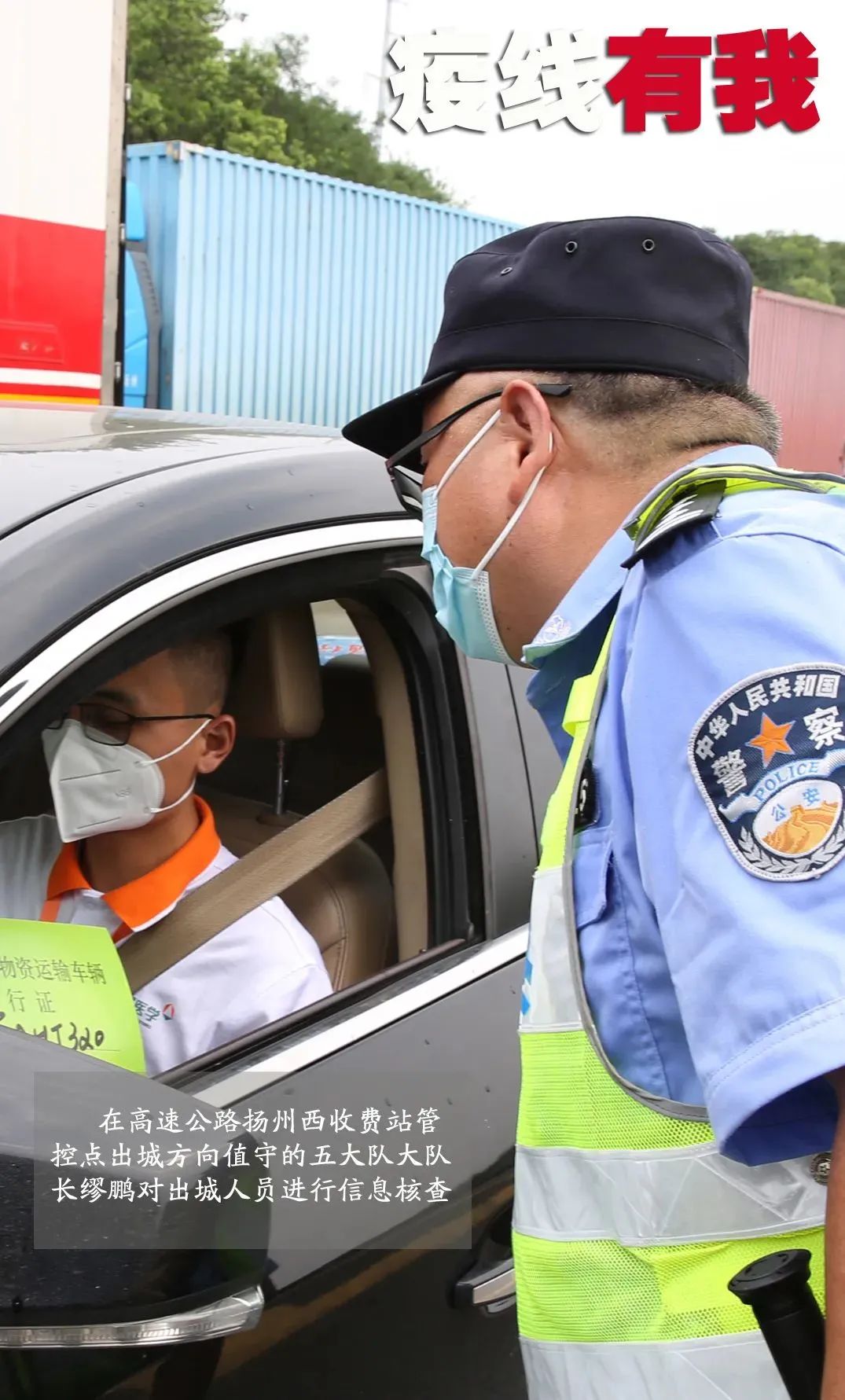 疫情不退 交警不退 同心抗疫 扬州加油!