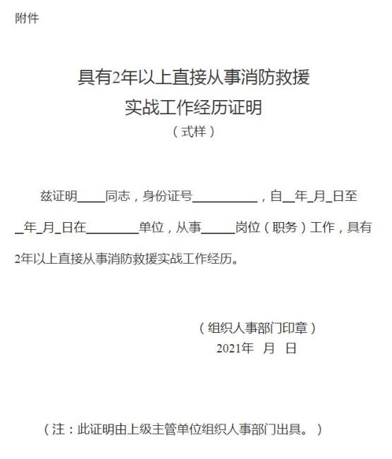 河北省消防员招录工作办公室关于2021年面向社会招录消防员的公告
