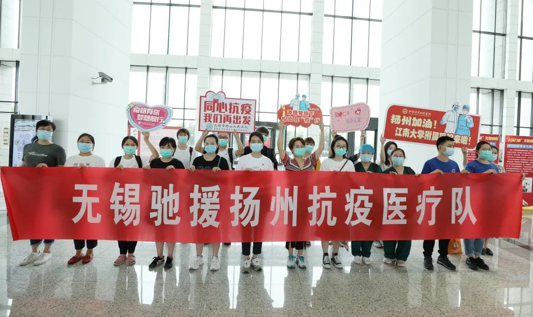 支援当地疫情防控工作又奔赴扬州无锡支援扬州院感防控医疗队又一批由