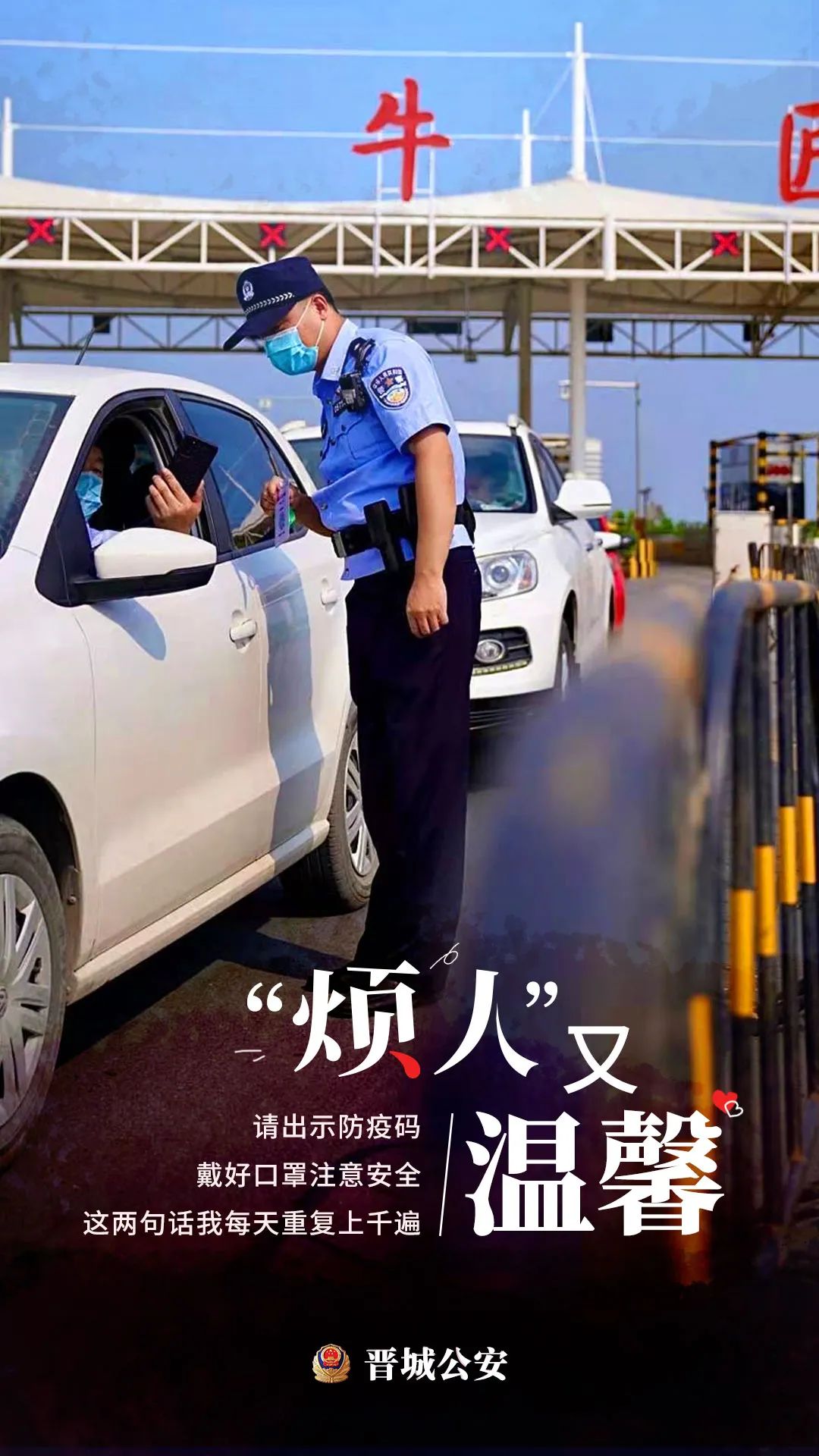 【主题海报】定格公安民警抗疫一线瞬间