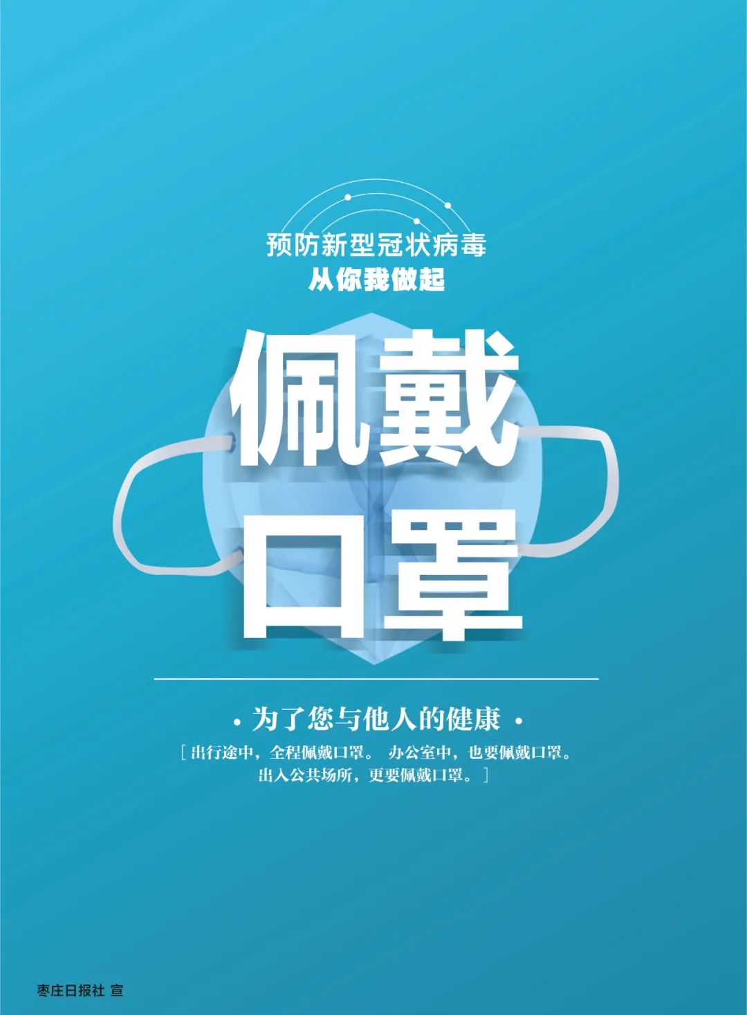 公益广告预防新型冠状病毒从你我做起