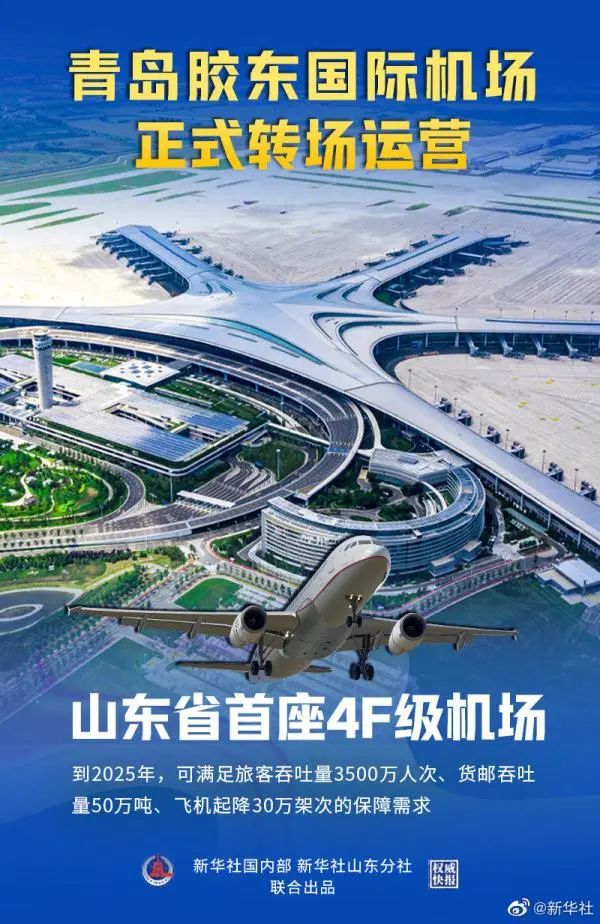 流亭国际机场正式关闭"青岛"二字灯光熄灭青岛流亭机场航站楼顶部的