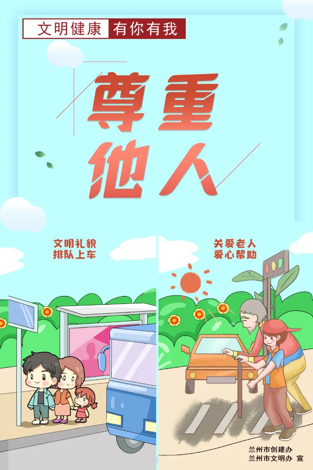 文明兰州 | "文明健康 有你有我 "公益广告展播