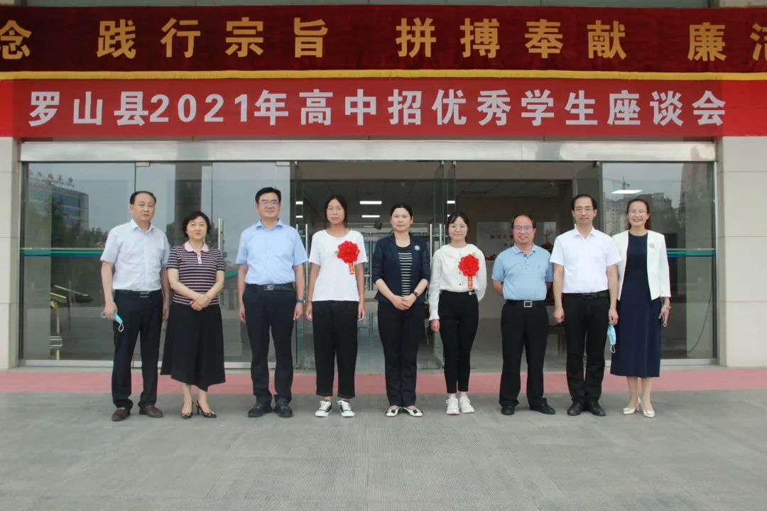 罗山县中等职业学校师生代表参加县2021年高中招优秀学生座谈会