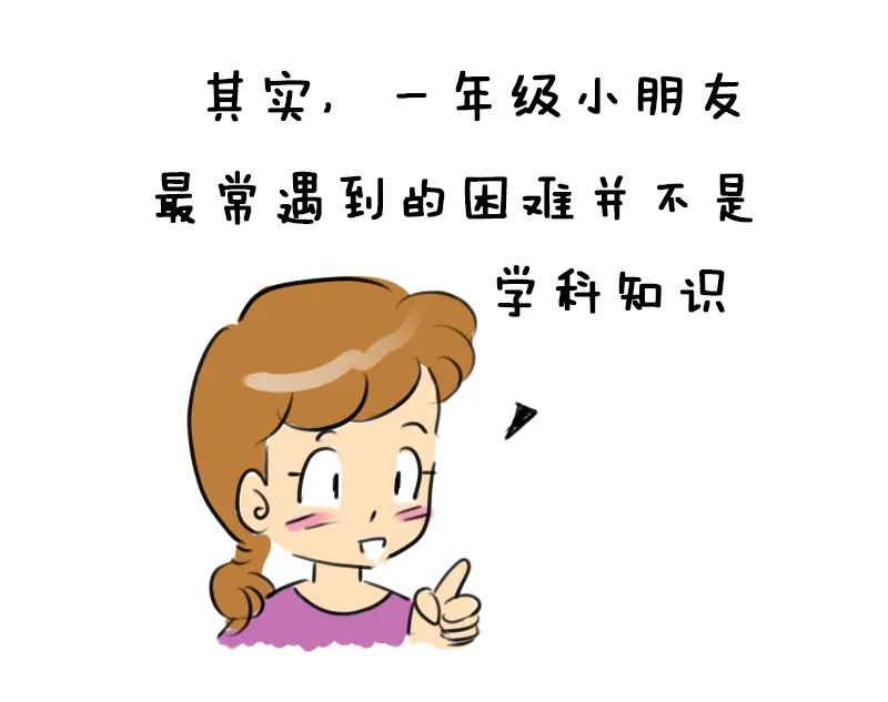 漫画丨做好准备成为人类高质量一年级小学生