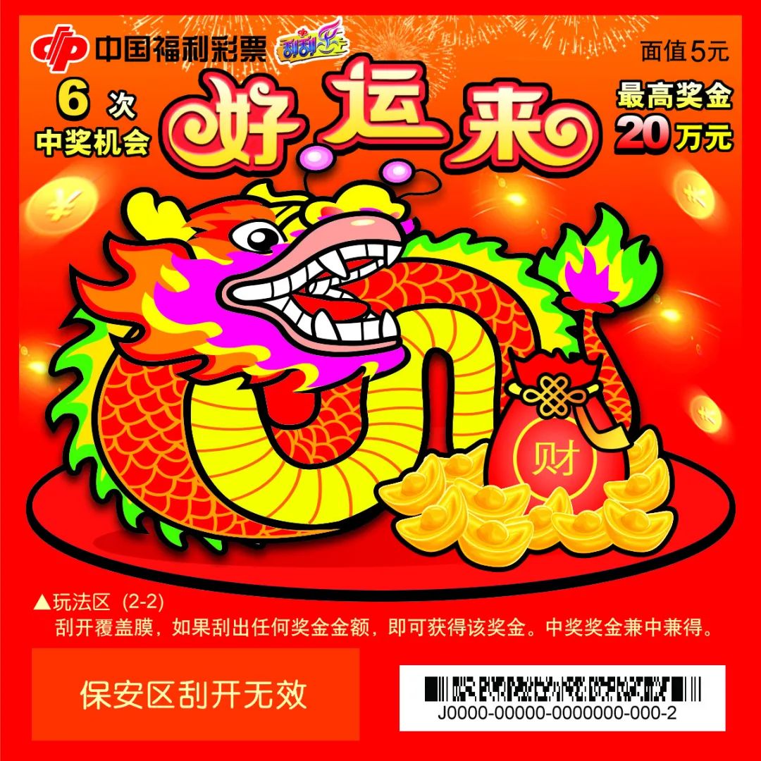 指南七夕送礼没着落福彩刮刮乐来帮你