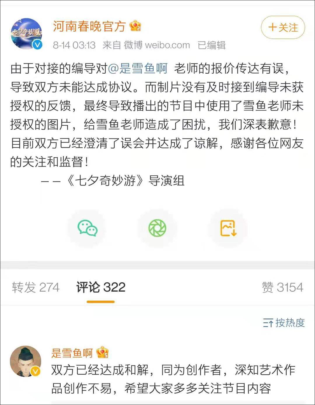 插画师爆料河南卫视《七夕奇妙游》盗用其作品，导演组连夜道歉