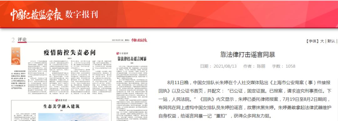 中纪委机关报评朱婷报案：给谣言网暴一记“重扣”