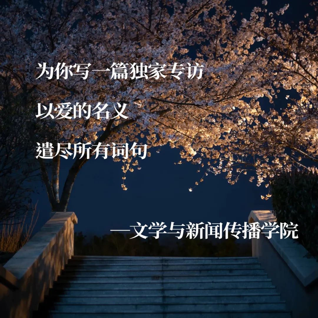 中国海洋大学永远在你身旁