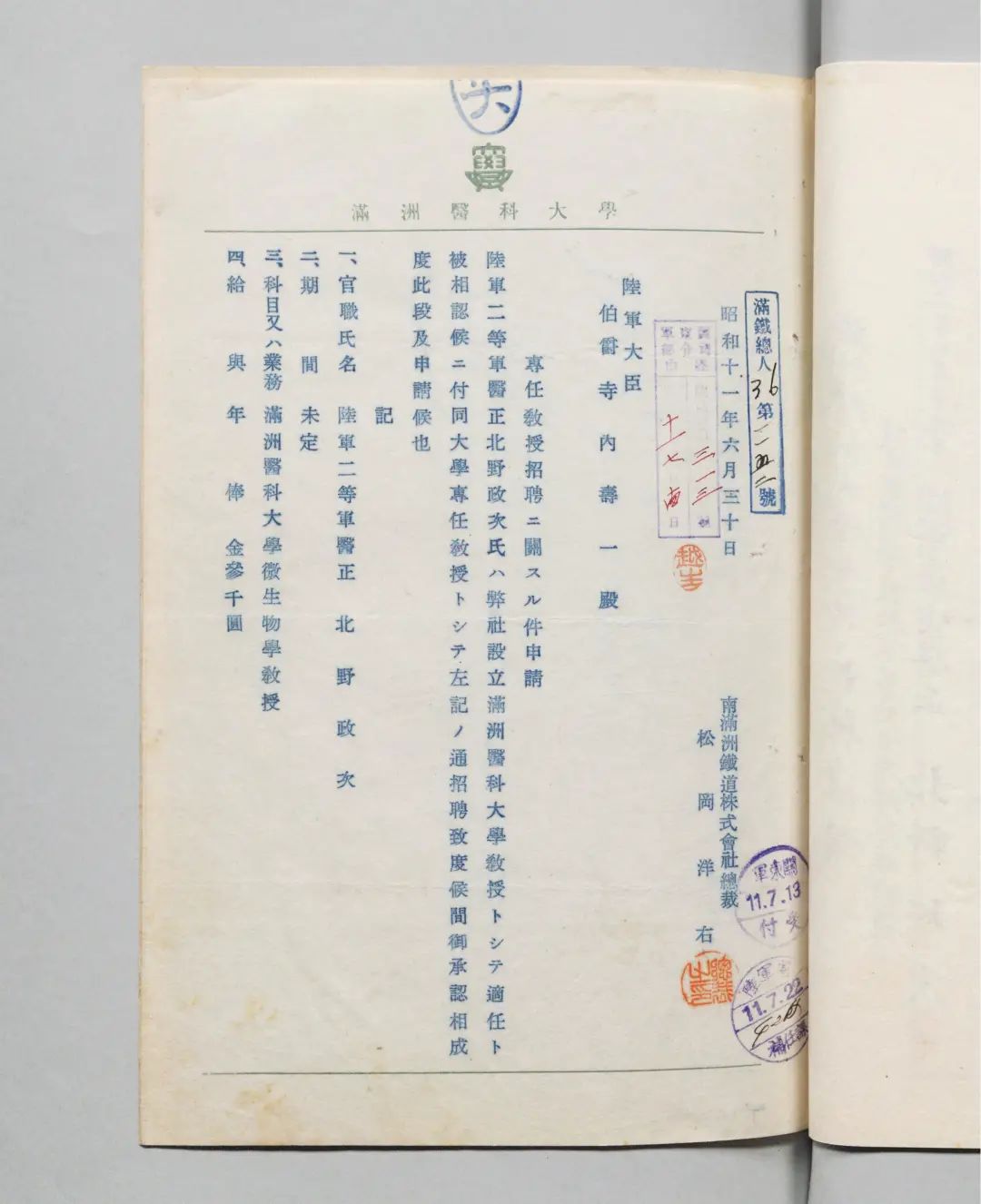 暴支應懲 1937年支那事変前の近衛師団軍人の達筆軍事信書