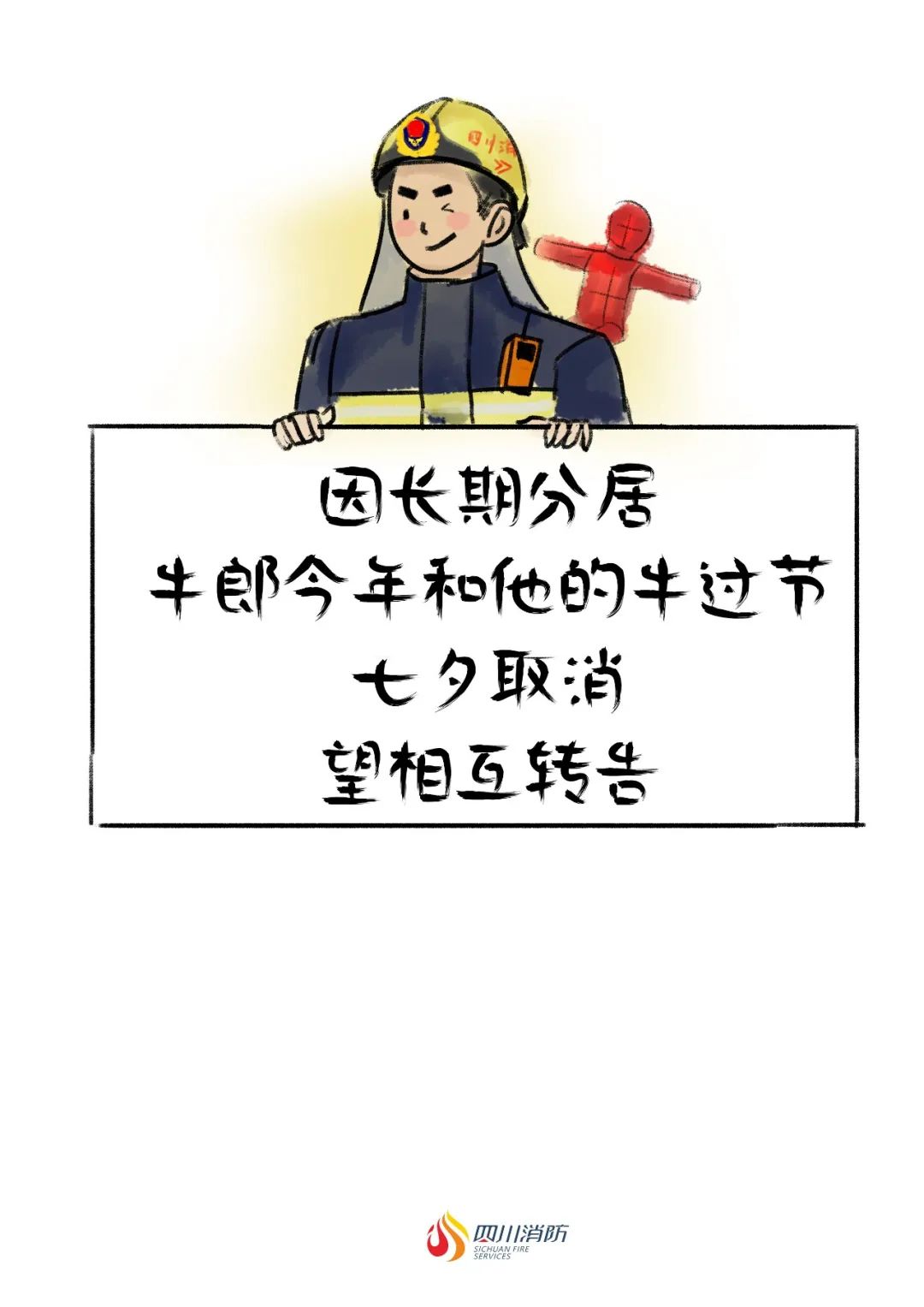 今年七夕取消接天庭通知#七夕通知来应对可能会受到暴击伤害《狗粮