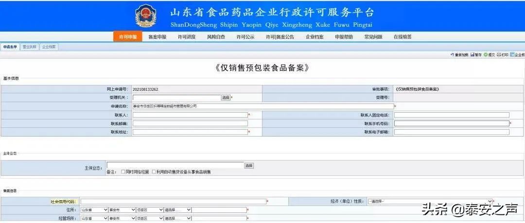 只需10分鐘岱嶽區辦理完成僅銷售預包裝食品經營備案業務