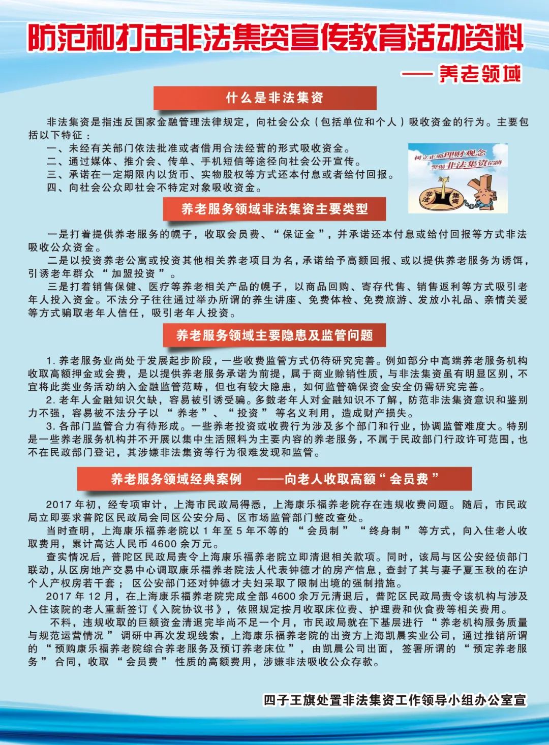 防范和处置非法集资条例