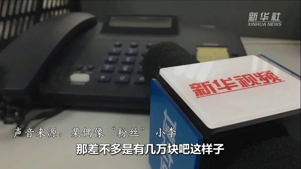 蔓延到境外网站，“饭圈”集资居然还有这些隐蔽“战线”