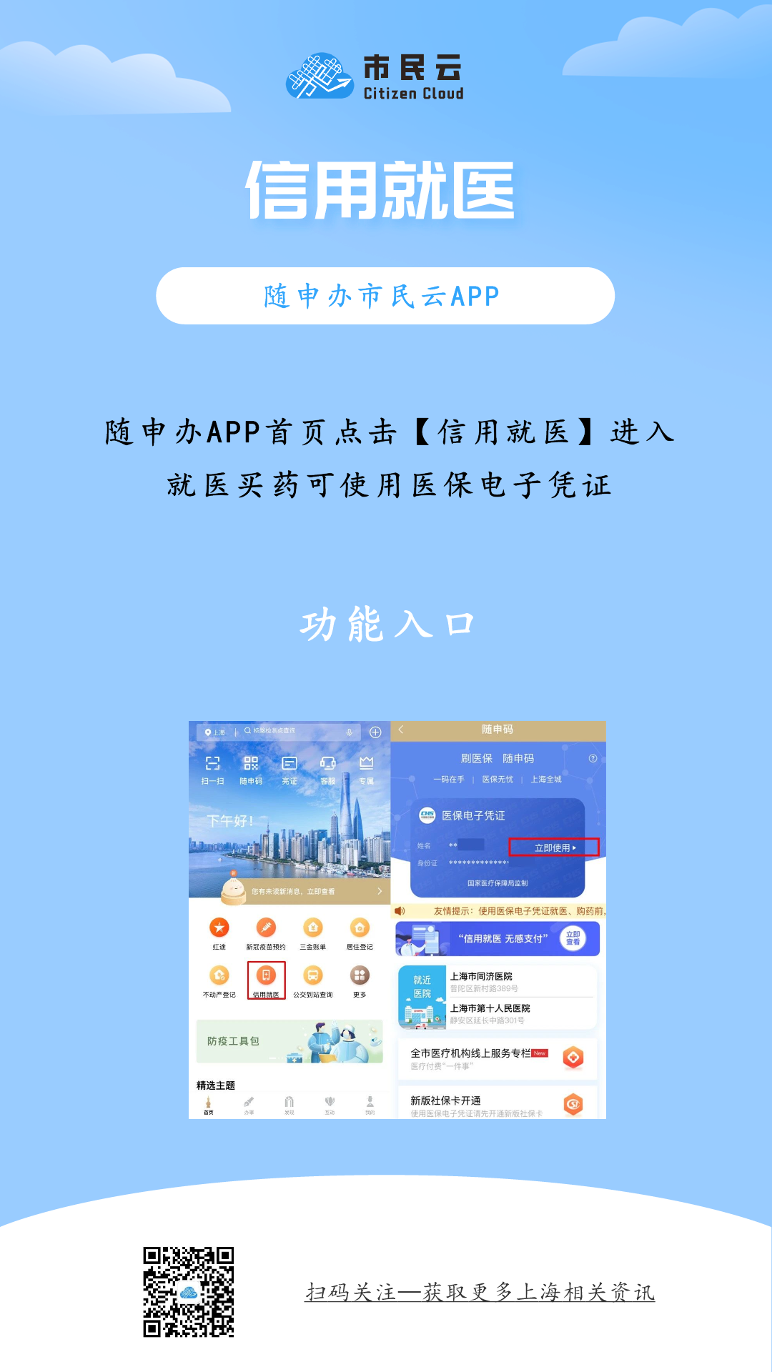 点击下载→随申办市民云app
