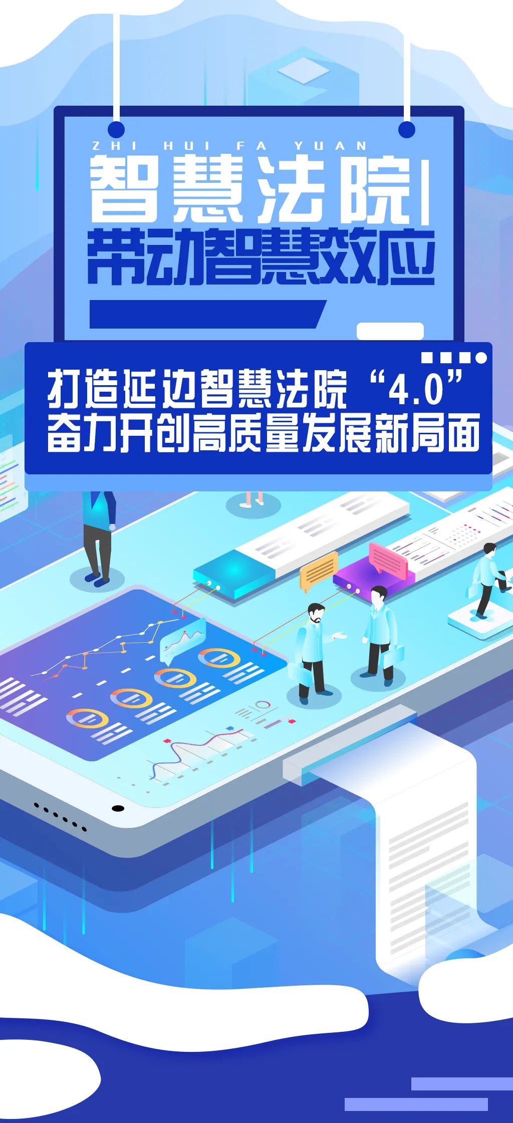 砥砺奋进力量亮点工作回顾智慧法院带动智慧效应