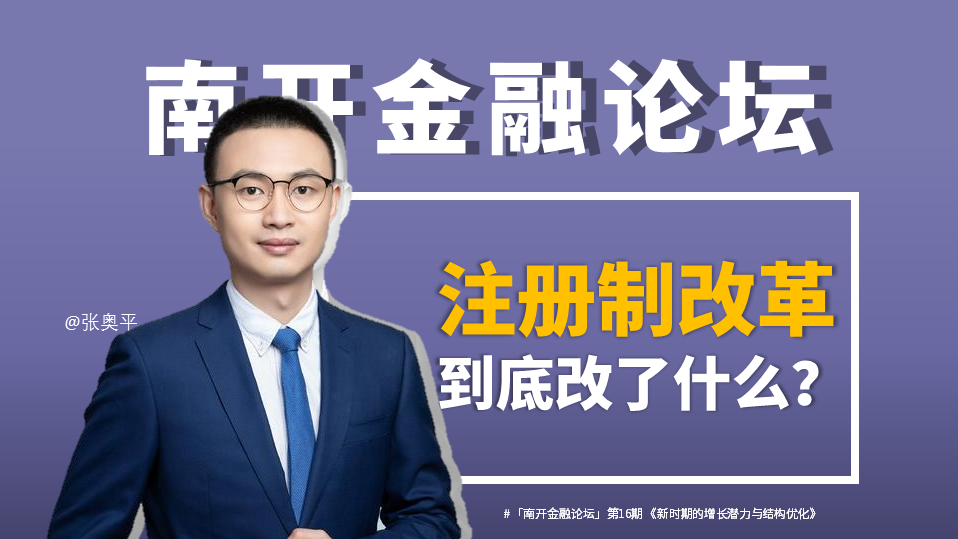 注冊(cè)制改革到底改了什么?