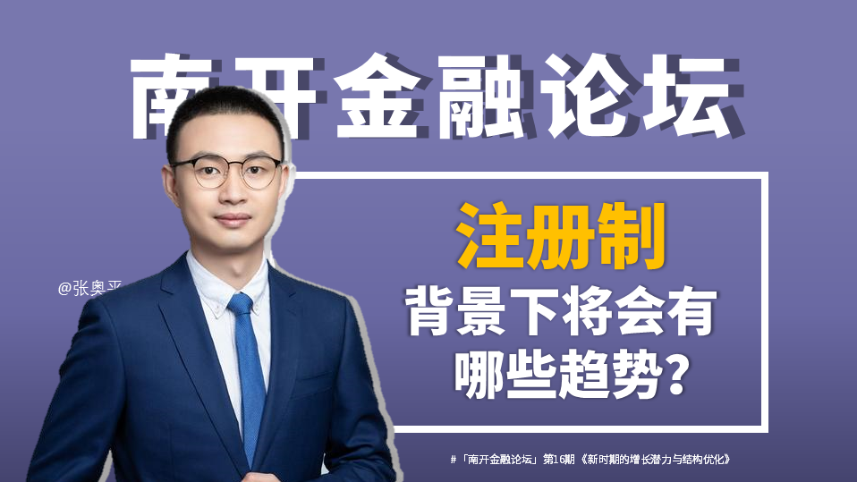 注册制背景下将会有哪些趋势