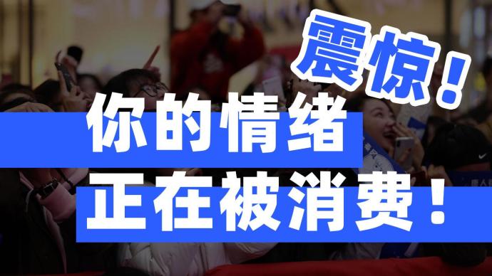 打假、爆料、揭秘，谁在利用你的情绪赚钱