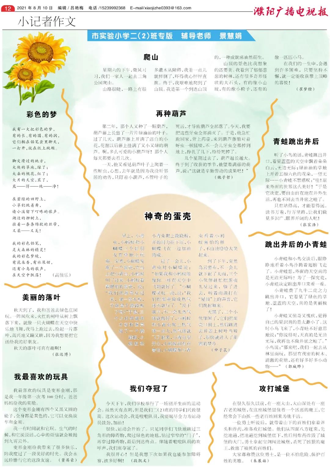 电子阅览室最新濮阳广播电视报高清电子版精彩呈现