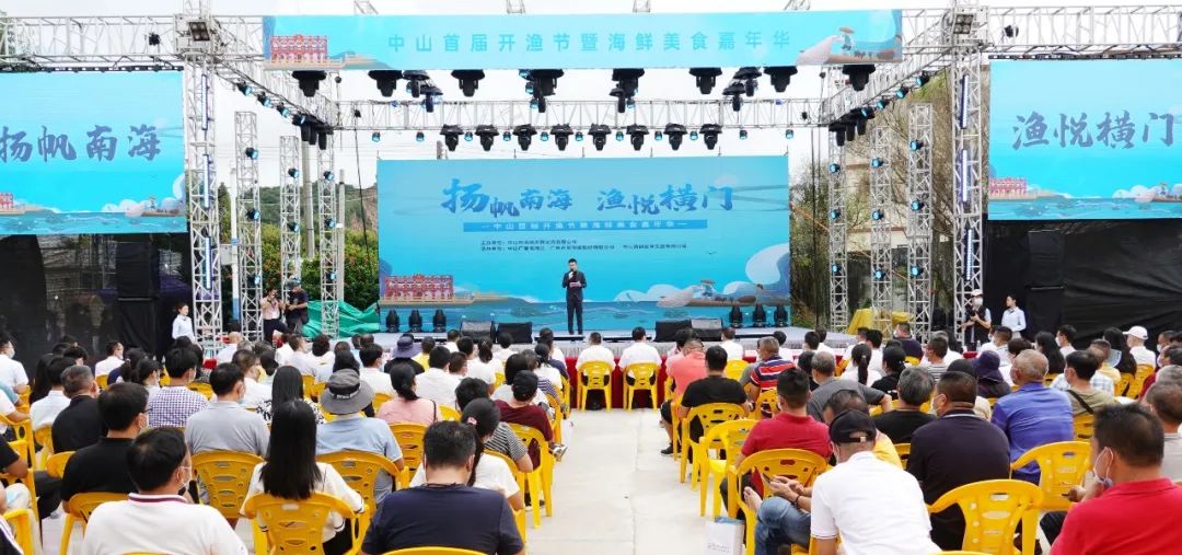 渔悦横门⑤新ip开渔节成中山翠亨新区产城文旅融合又一品牌