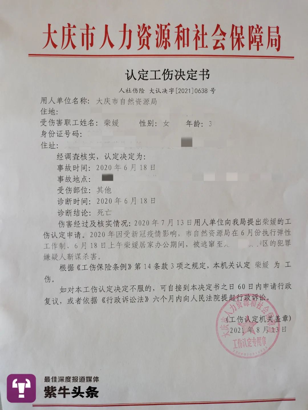 女子疫情期间居家办公遇害属于工伤吗?法院:重新认定工伤 女子疫情期间居家办公遇害属于工伤吗?法院:重新认定工伤