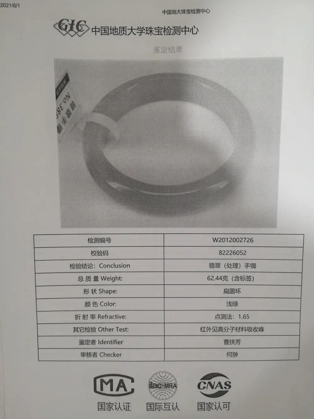 某收到手鐲後,登錄商家提供的中維珠寶寶石質量檢測中心查詢證書信息