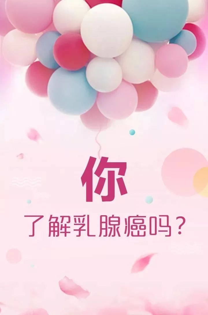 乳腺癌公益广告图片