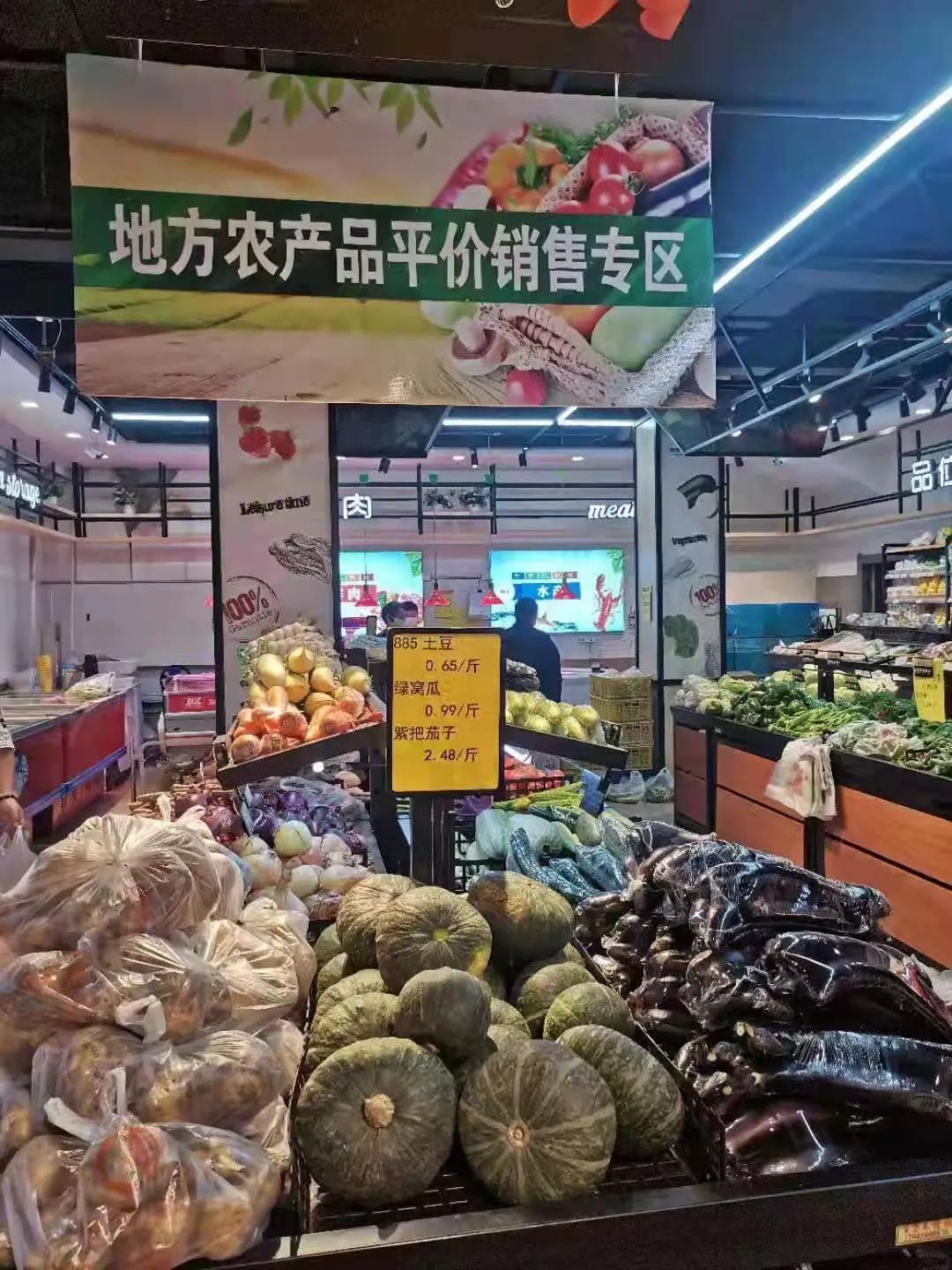 名单来了我市103个农产品平价销售专区上线分布在11家连锁超市