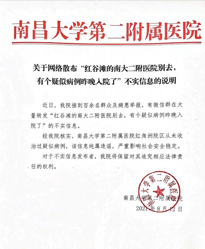 南昌大学第二附属医院红角洲院区有新冠病例?