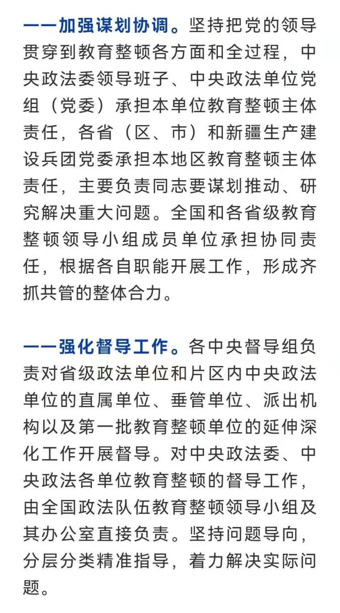 全国第二批政法队伍教育整顿正式启动:突出政治建设,表率作用,建章立